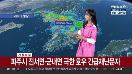 [날씨] 내일까지 중부 최대 200㎜…경기·강원 '호우특보'