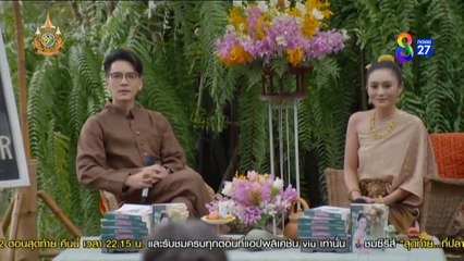 บุหลันมันตรา ตอนที่ 2 (EP.2) วันที่ 16 กรกฏาคม 2567