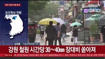 [뉴스초점] 파주·연천 호우 긴급재난문자…시간당 88.5㎜ 폭우