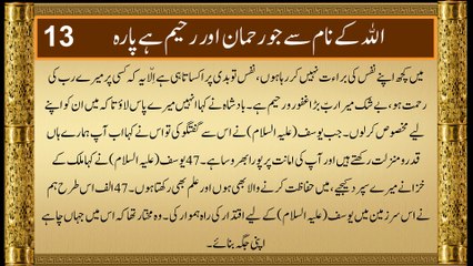 QURAN Para 13 | Udur Translation Only | Quran Urdu