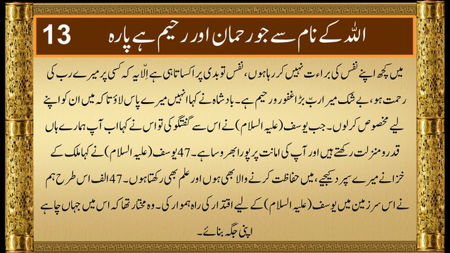 QURAN Para 13 | Udur Translation Only | Quran Urdu