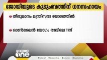 ആമയിഴഞ്ചാൻ തോട് ദുരന്തം; ജോയിയുടെ കുടുംബത്തിനുളള ധനസഹായം ഇന്ന് തീരുമാനിക്കും