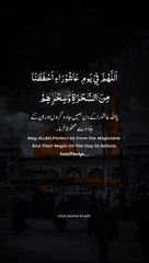 یا اللہ عاشوراء کے دن ہمیں جادوگروں اور ان کے جادو سے محفوظ فرما۰۰۰۰