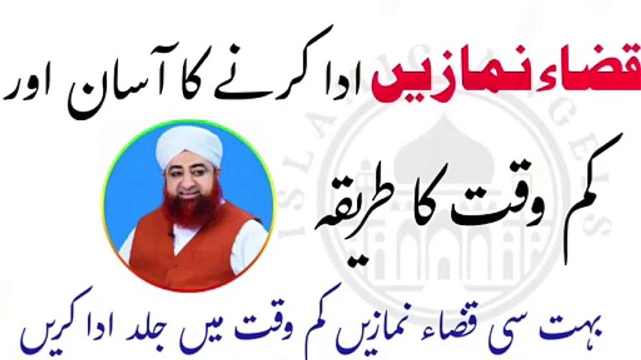 Qaza Nemazain aada karne ka aasan traika.