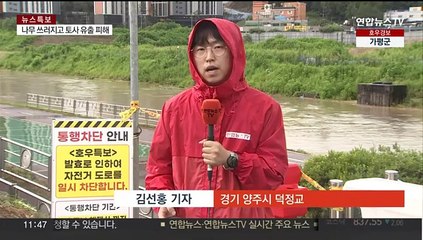 경기 양주 도로 침수 현장…피해 속출