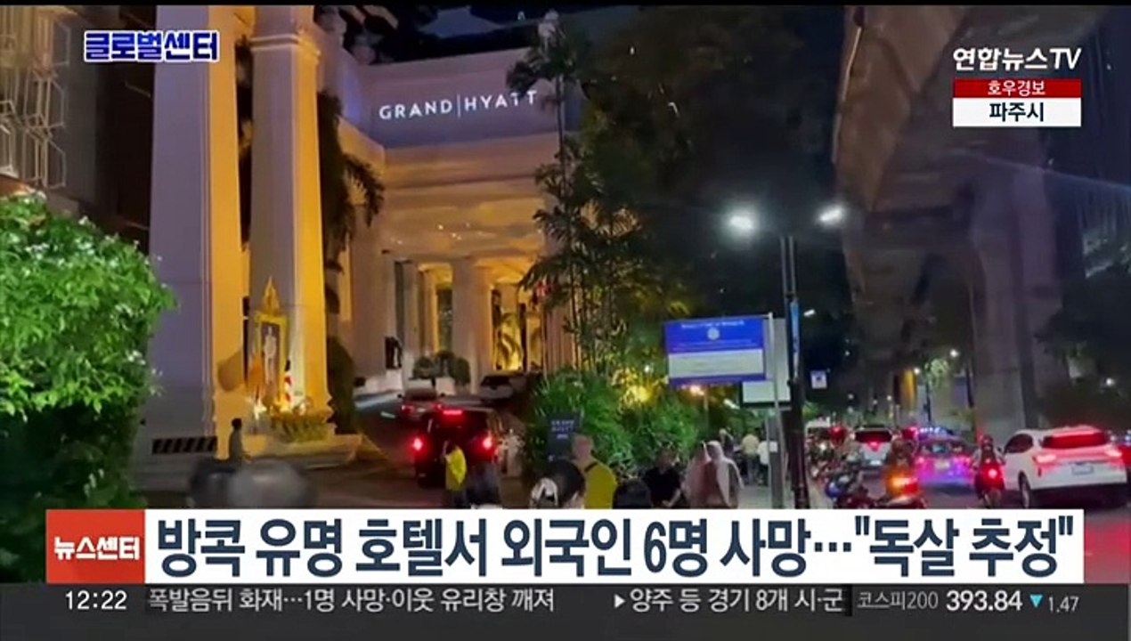 방콕 유명 호텔서 외국인 6명 사망…"독살 추정"