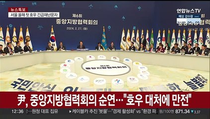 윤 대통령, 중앙지방협력회의 순연…"호우 대처에 만전"