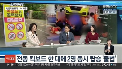 [뉴스현장] 60대 노부부, 킥보드에 치여 아내 사망…운전자 처벌 수위는