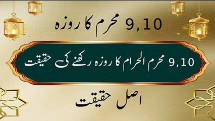 Muharram ke roze ki fazilat