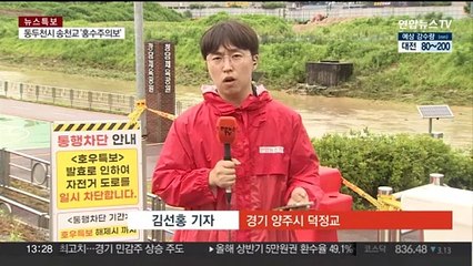 양주 도로 침수 피해 현장…아슬아슬 서행 운전