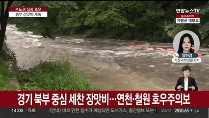 밤사이 파주 350㎜ 물벼락…모레까지 강한 장맛비