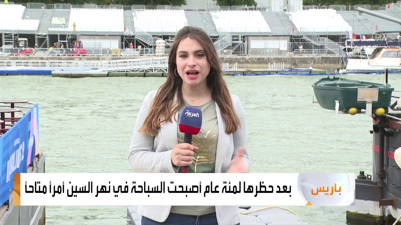 بعد حظر السباحة فيه لمئة عام.. باريس تنتهي من تنظيف نهر السين لاستخدامه في الألعاب الأولمبية..