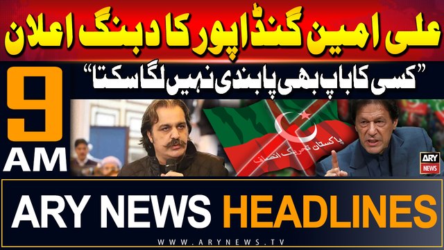 ARY News 9 AM Headlines | 17th July 2024 | Angry statement of Ali Amin Gandapur