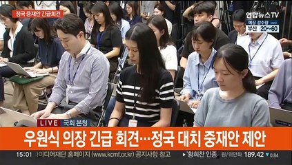 [현장연결] 우원식 국회의장 긴급회견…정국 대치 중재안 제안
