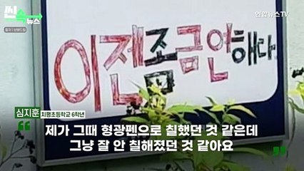 [씬속뉴스] "포스터 그리기도 귀찮다 이젠 좀 금연" '촌철살인' 남긴 초등학생