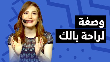 لراحة بالك اترك مسافة امان - تي روئ