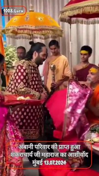 सनातन ही सर्वश्रेष्ठ है ! जगतगुरु शंकराचार्य स्वामीजी ने अनंत अंबानी, राधिका मर्चेंट और मुकेश अंबानी जी के साथ पूरे परिवार को दिया शुभ आशीर्वाद #Ambani #Shankaracharya #Swamiji #AnantAmbani #MukeshAmbani #RadhikaMerchant #ShubhAashirwad