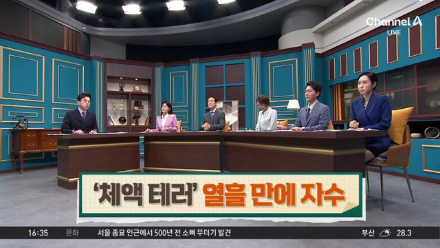 “내 체액 맞다”…열흘 만에 자수