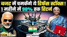 Budget 2024 के बाद Defence Sector का क्या होगा? एक महीने में दिया 90% तक रिटर्न| GoodReturns