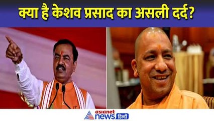 बार-बार संगठन की बात और दिल्ली के चक्कर... क्या है केशव प्रसाद मौर्य का असली दर्द?