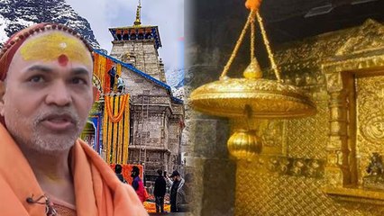 Kedarnath Temple 228 Kg Gold Stolen: Claims Jyotirmath Shankaracharya, Public Reaction...| Boldsky