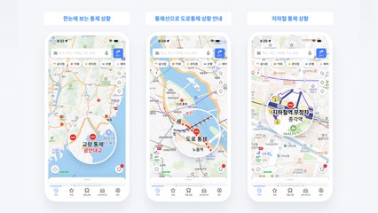 [기업] 네이버 지도, '도로 통제'·'홍수 경보' 정보 제공 / YTN