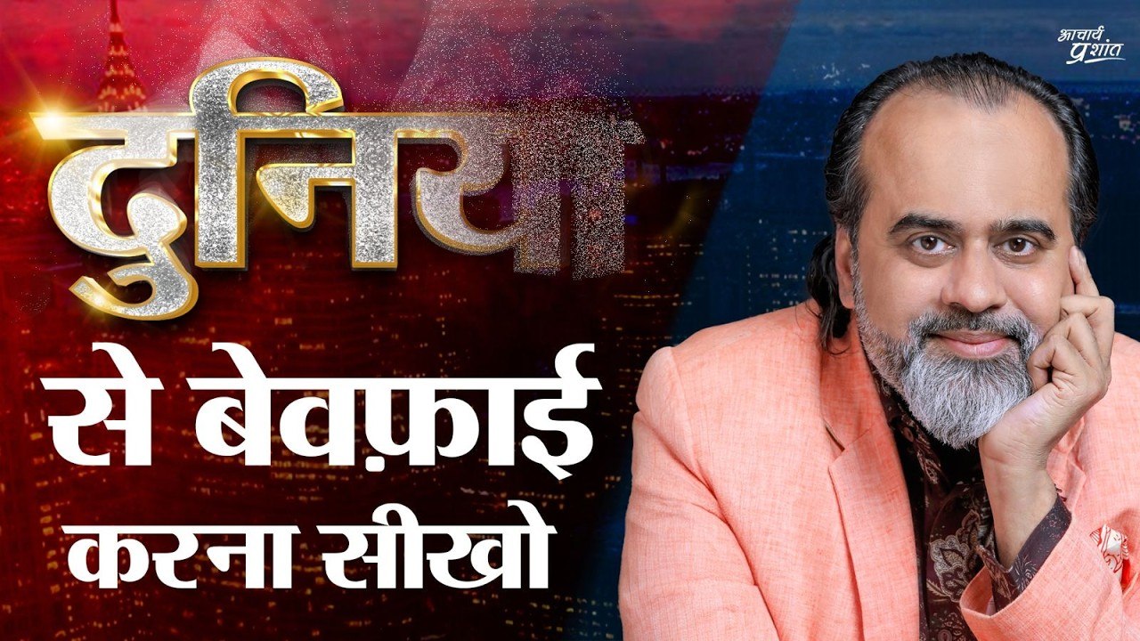 जो जितना होशियार है, वो उतना मूरख होगा || आचार्य प्रशांत (2024)