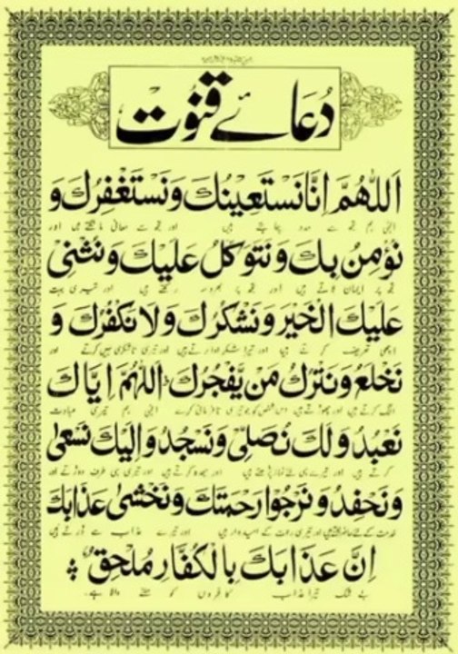 dua e qunoot full(dua e qunoot full,easy in namaz) learn namaz #Shorts