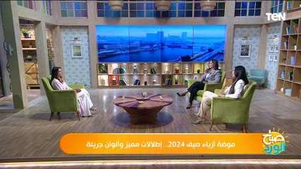 الصيف يعني خروجات وبحر والبحر ليه لبس تاني.. اعرفي أحدث أزياء 2024