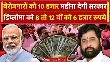 Ladla Bhai Scheme: अब Maharashtra में लाडला भाई योजना लाए CM Eknath Shinde | वनइंडिया हिंदी