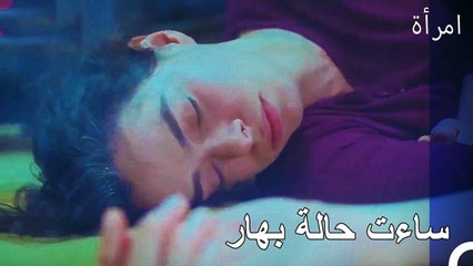 تزداد حالة بهار سوءاً - المرأة الحلقة 11