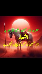 Islamic sad poetry about hazrat imam Hussain R A in urdu | Islamic words | #viral #shorts #poetry