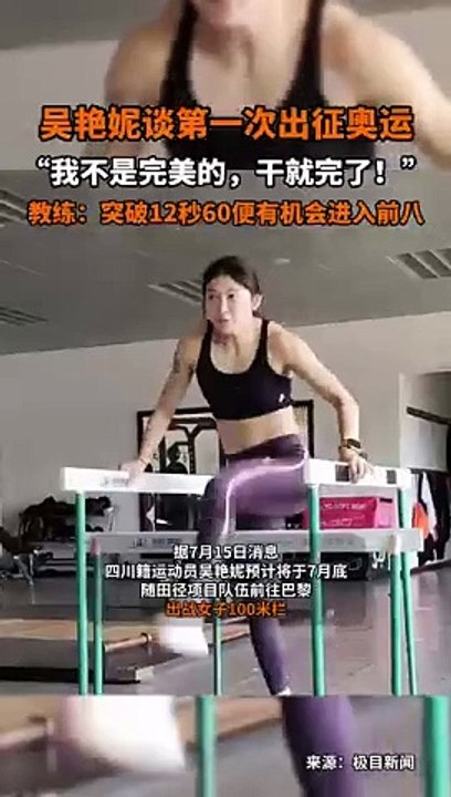 #吳艷妮 談出征奧運會：幹就是了！#WuYanni talk about the Olympic Games: #justdoit !