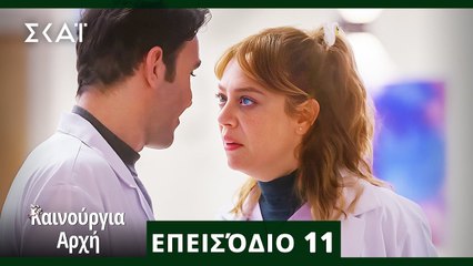 Bahar - Καινούργια Αρχή Επεισόδιο 11