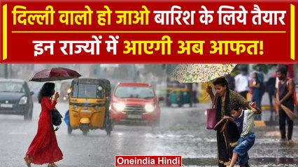 Weather Update: Delhi-NCR में पूरे हफ्ते बारिश के आसार, IMD का Alert जारी |Raining | वनइंडिया हिंदी