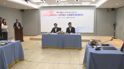 [서울] 충남 보령에 '골드시티' 조성…서울·충남 상생협약 / YTN