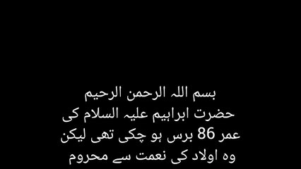 Hazrat Ismail Ali Salam ki pedaish ka waqiya| muzmil 215 voice