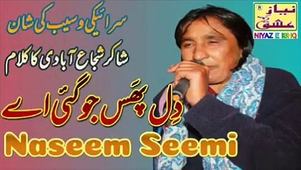 Saraiki Dohray - Naseem Seemi - Dil Phas Jo Gai - Radio Pakistan Multan #niyazeishq