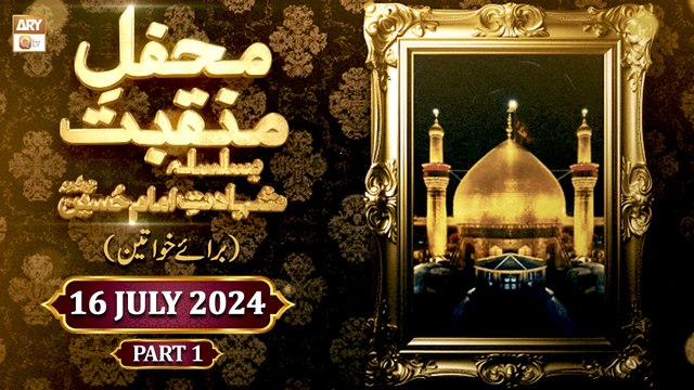 Mehfil e Manqabat - Basilsila e Shahadat e Imam Hussian RA - Female - 17 July 2024 - Part 1 - ARY Qtv