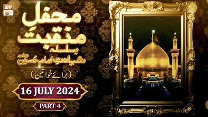 Mehfil e Manqabat - Basilsila e Shahadat e Imam Hussian RA - Female - 17 July 2024 - Part 4 - ARY Qtv