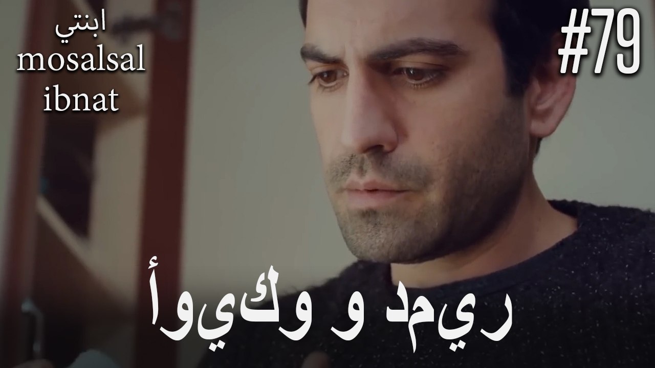 أويكو و دمير #79