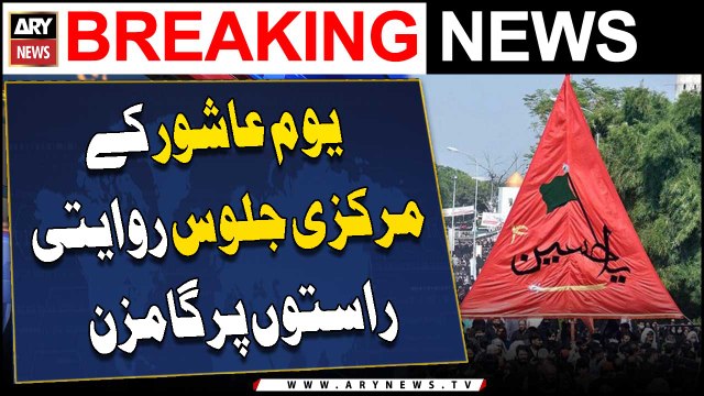 Youm e Ashura 2024 /1446 | 10 Muharram ul Haram Jaloos In Karachi | Lahore Exclusive Updates