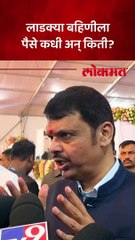 बहिणींना दोन महिन्यांचे एकत्र पैसे, कधी मिळणार?