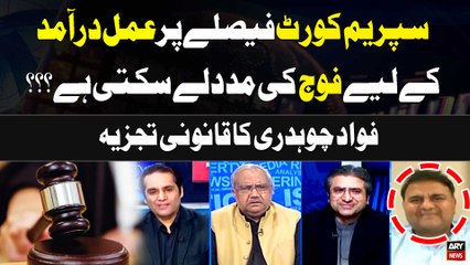 Can the Supreme Court seek military assistance to enforce its decision? Fawad Chaudhry's Analysis