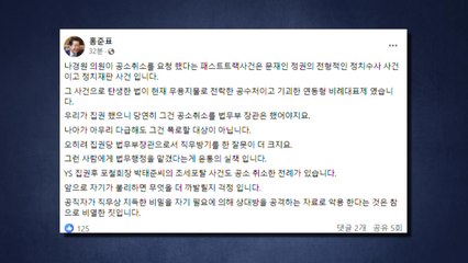 홍준표, 한동훈 향해 "직무상 비밀로 공격...비열한 짓" / YTN