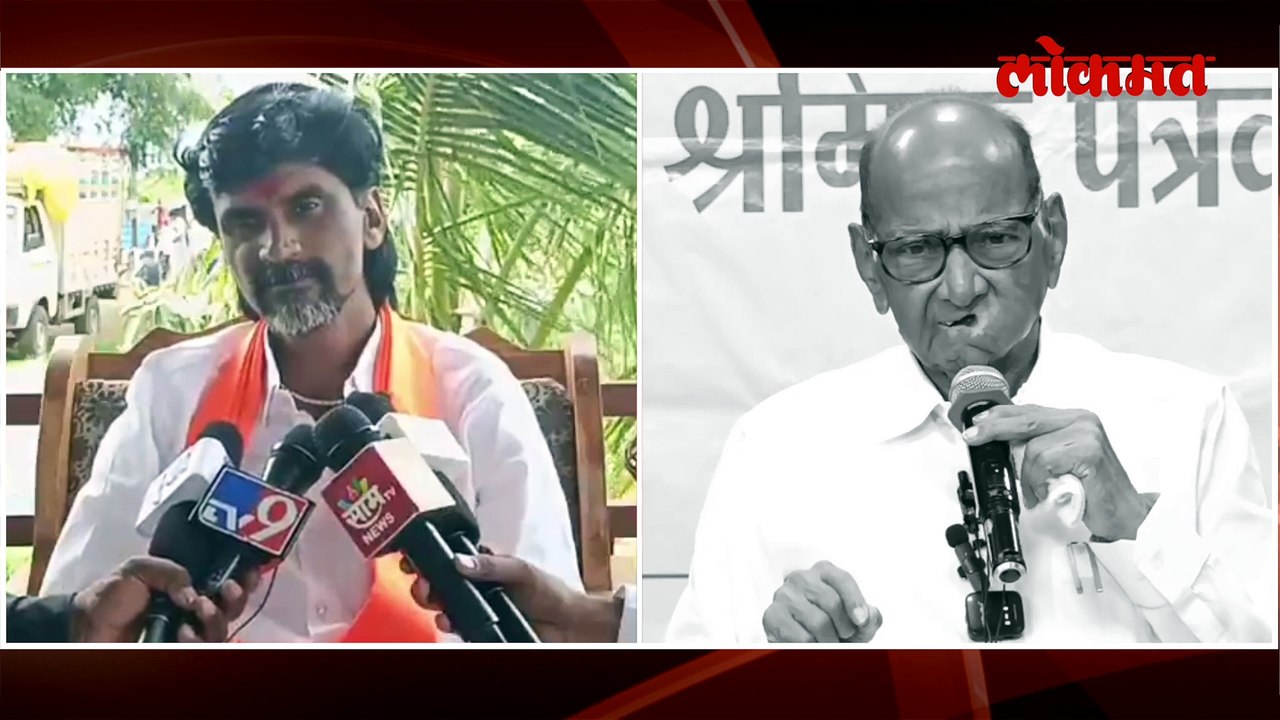 Manoj Jarange यांचा Sharad Pawar यांना टोमणा |...