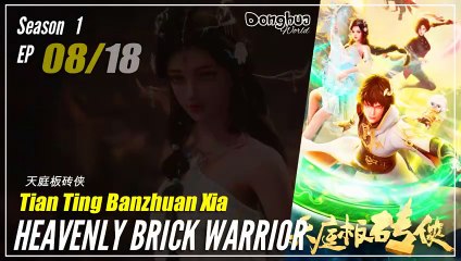 【Tian Ting Banzhuan Xia】  Season 1 Eps. 08  - Heavenly Brick Warrior | Donghua - 1080P