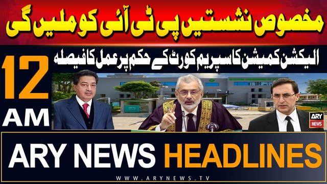 ARY News 12 AM Headlines | 20th July 2024 | Prime Time Headlines