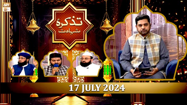 Tazkira e Shahadat - Hazrat Imam Hussian RA - 17 July 2024 - ARY Qtv
