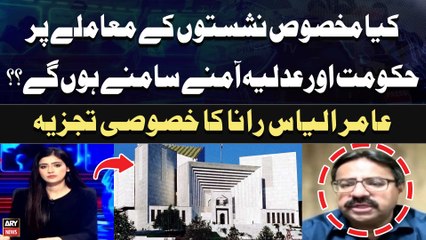 Reserved Seats Case kay muamlay Par Hukumat Aur Adliya Amnay Samnay Hongi? Amir Ilyas Rana's Statement